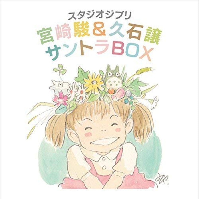 ジブリサントラのおすすめ人気ランキング50選 長編作品 カバーアルバムも Mybest ジブリサントラのおすすめ人気ランキング50選 長編作品 カバーアルバムも Mybest