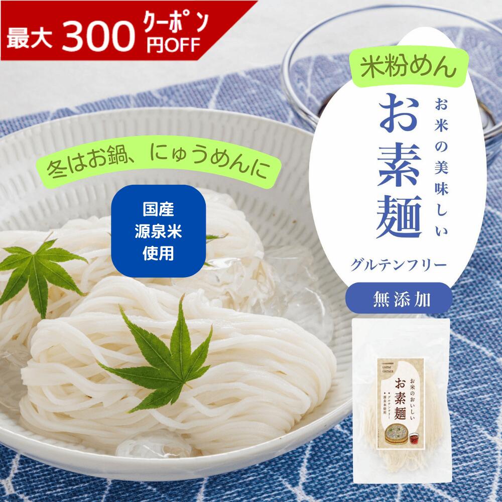 米粉そうめん 1