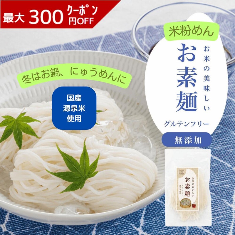 米粉そうめん 1