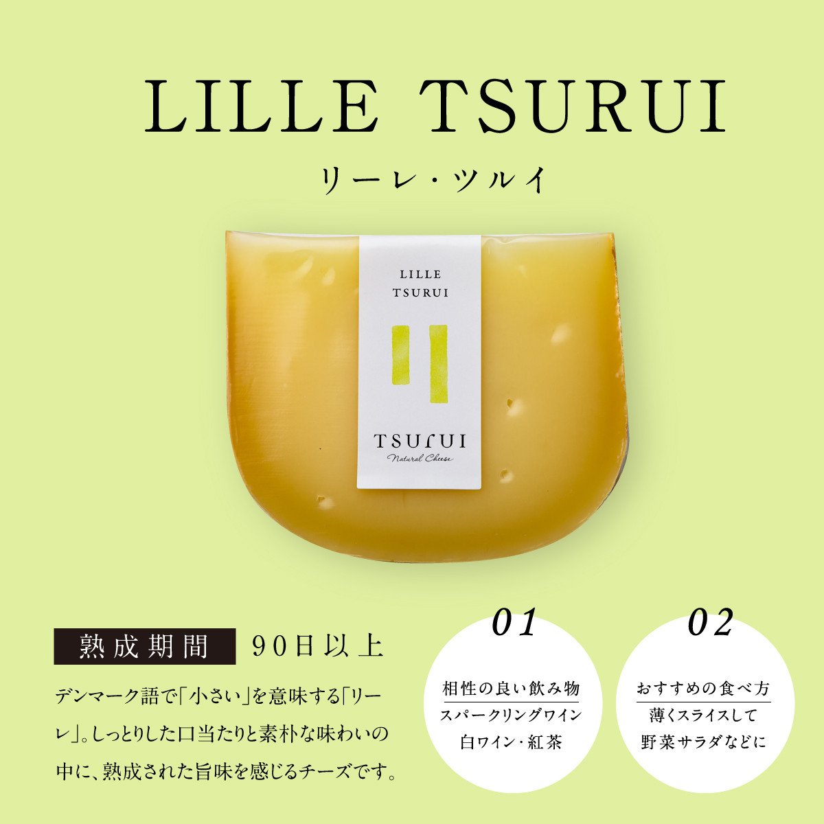 鶴居ナチュラルチーズセット 9