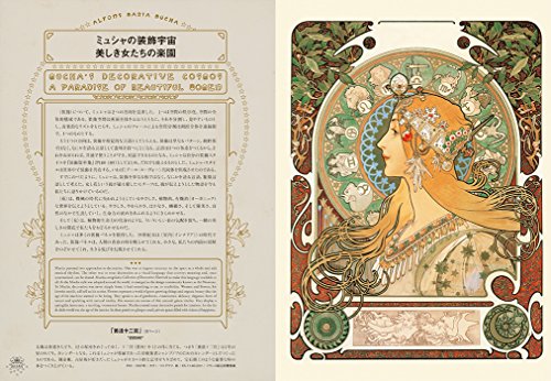 アルフォンス・ミュシャの世界 4
