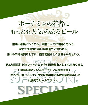サイゴン・スペシャル 3