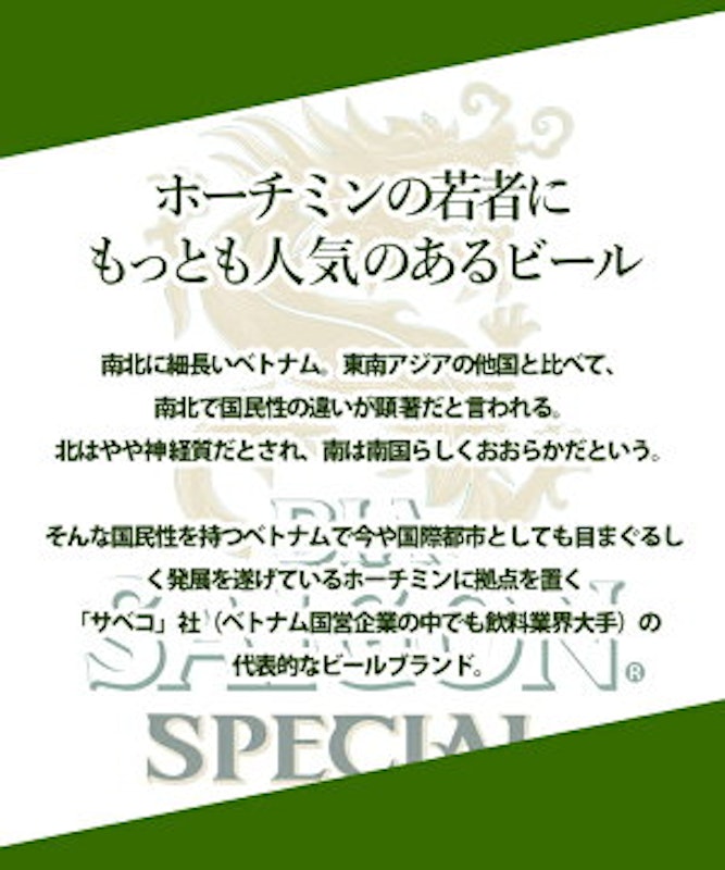 サイゴン・スペシャル 3