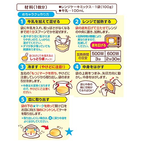 めちゃラク レンジケーキミックス 3