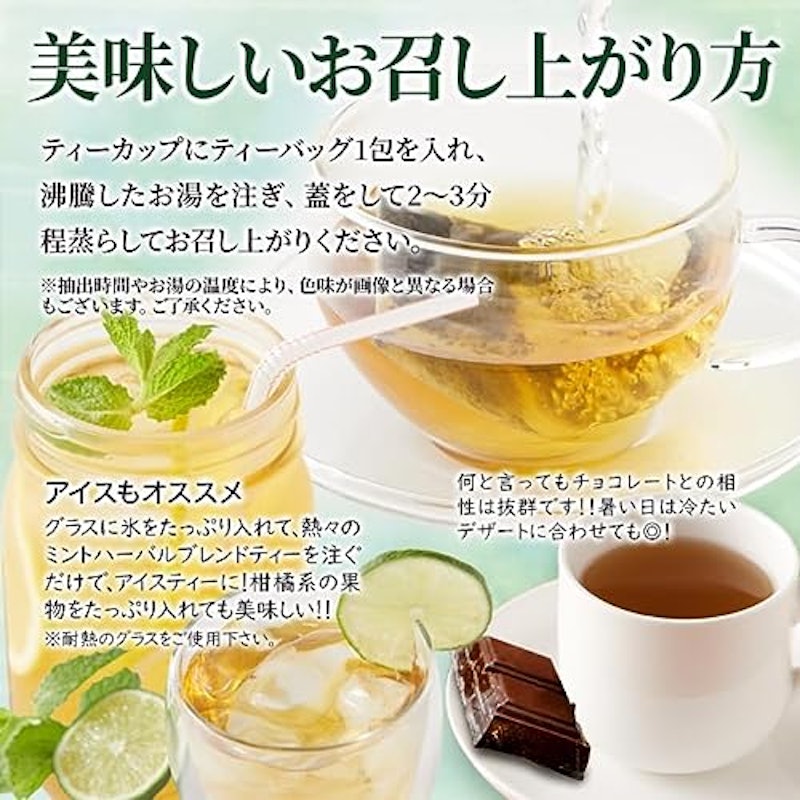 ミントハーバルブレンドティー 3