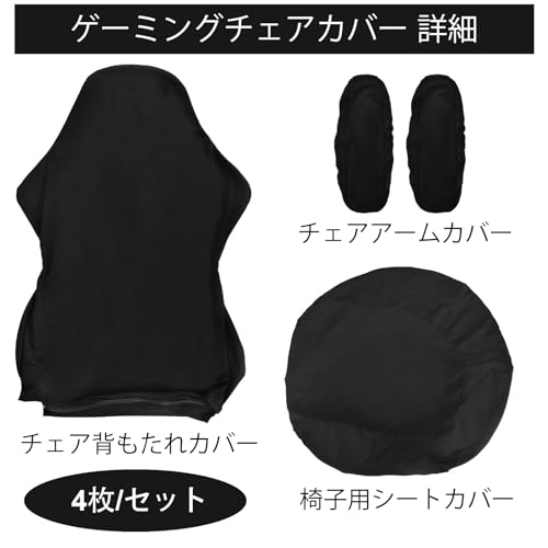 ゲーミングチェアカバー 2