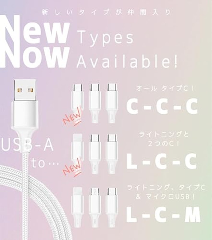 3in1充電ケーブル 2