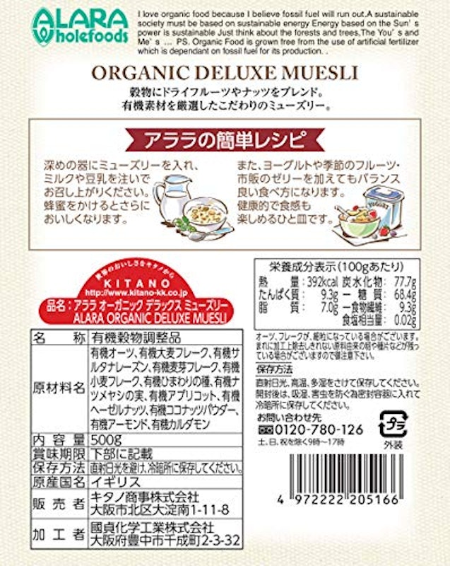 デラックスオーガニック ミューズリー 2