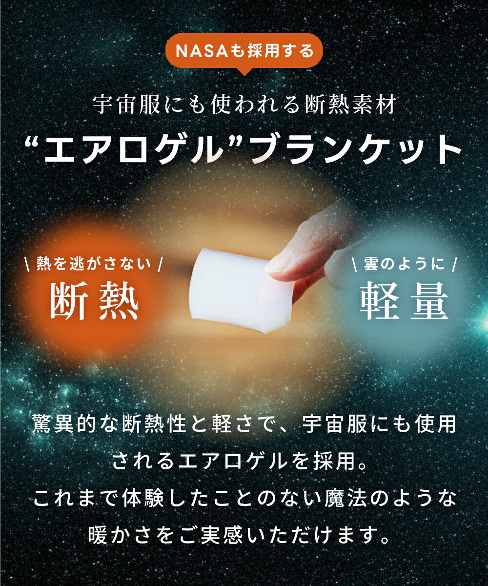 エアロゲル ブランケット 3