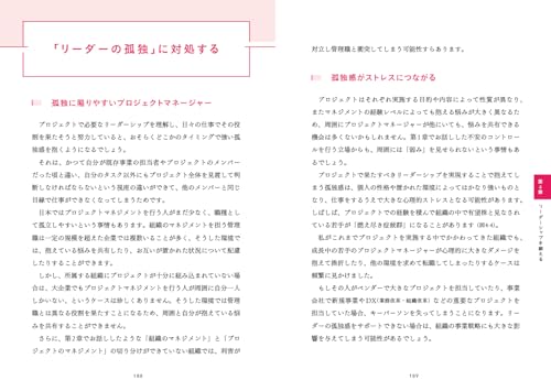 プロジェクトマネジメントの本物の実力がつく本  5