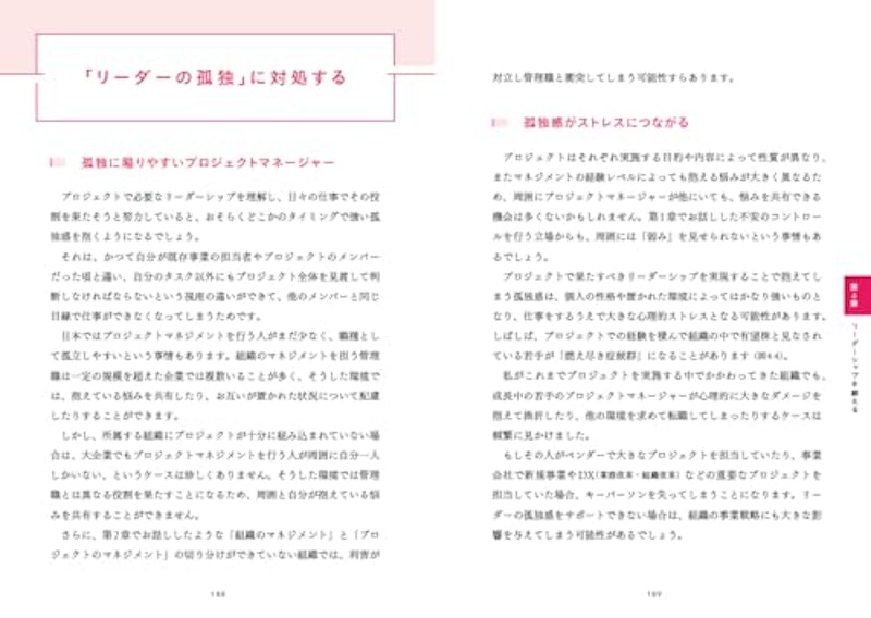 プロジェクトマネジメントの本物の実力がつく本 5
