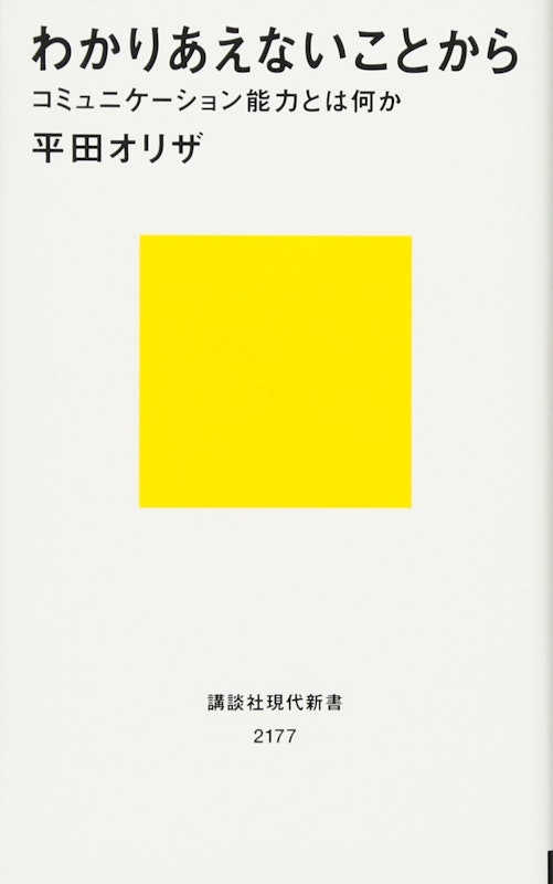 22年 コミュニケーション本のおすすめ人気ランキング40選 Mybest 22年 コミュニケーション本のおすすめ人気ランキング40選 Mybest