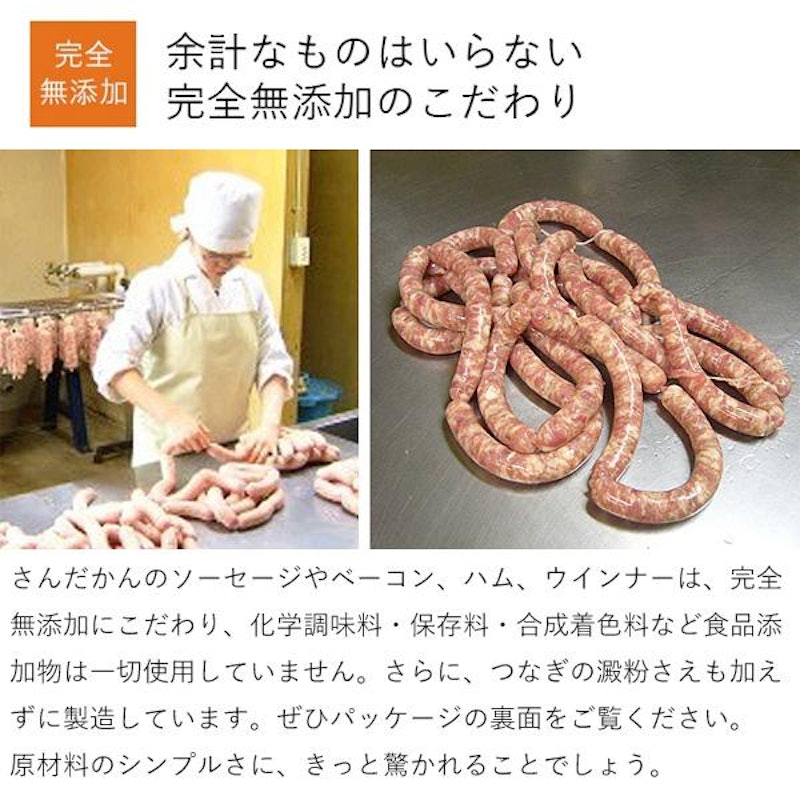 無添加プレーンウインナー 7