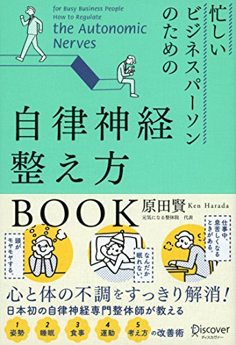 自律神経整え方BOOK 1