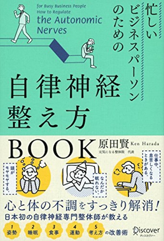 自律神経整え方BOOK 1