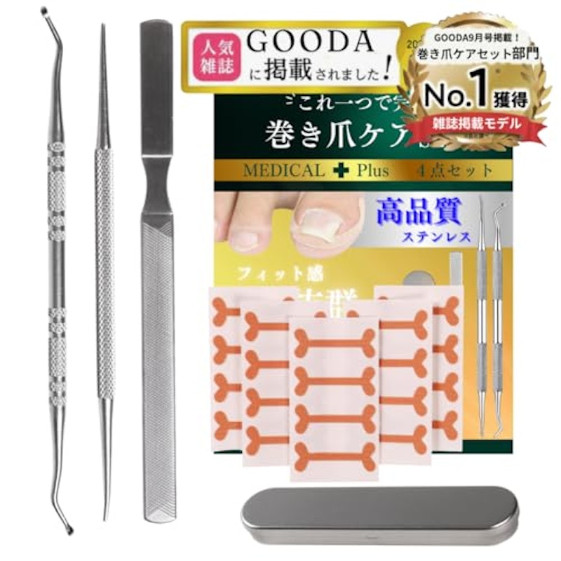 巻き爪ケア4点セット 1
