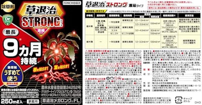 草退治ストロング 2