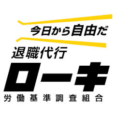 退職代行ローキ