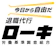 労働基準調査組合 退職代行ローキ 1