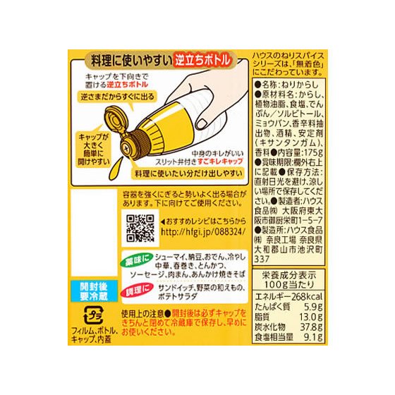 ねりからし 2
