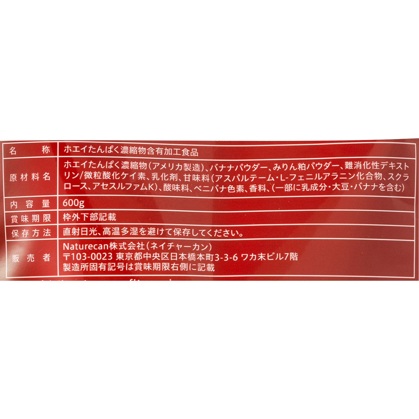 ホエイプロテイン WPC バナナ味 6