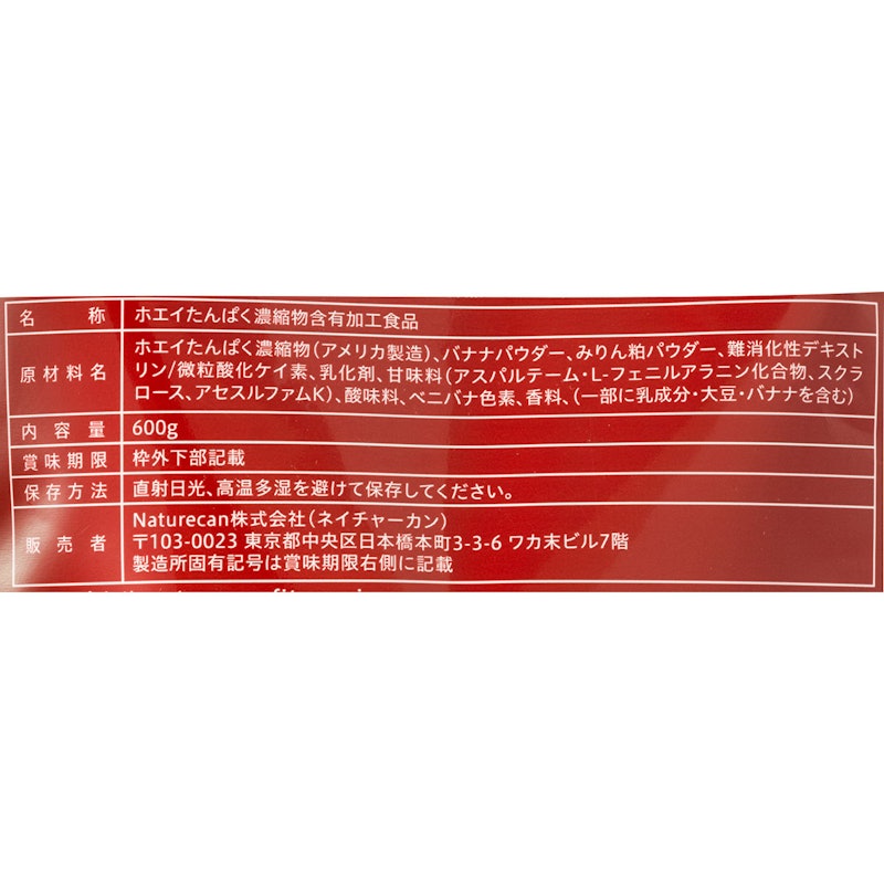 ホエイプロテイン WPC バナナ味 6