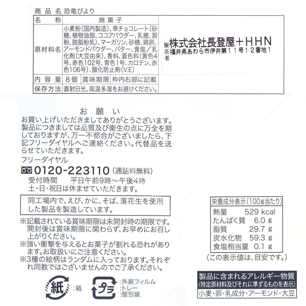 恐竜びより 6