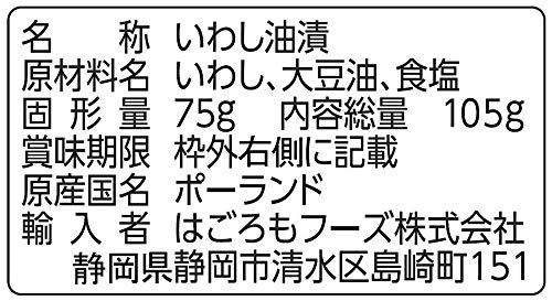 はごろも＆キングオスカー オイルサーディン 2