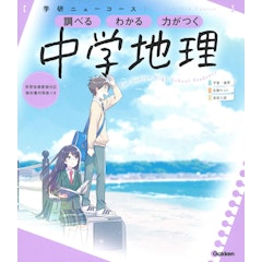 21年 中学生用地理参考書のおすすめ人気ランキング10選 Mybest