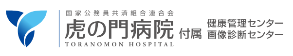 虎の門病院付属 画像診断センター PET検査 1
