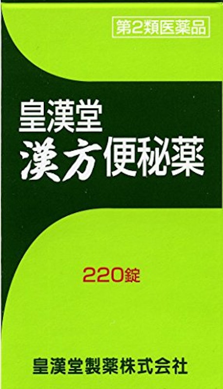 皇漢堂漢方便秘薬 1