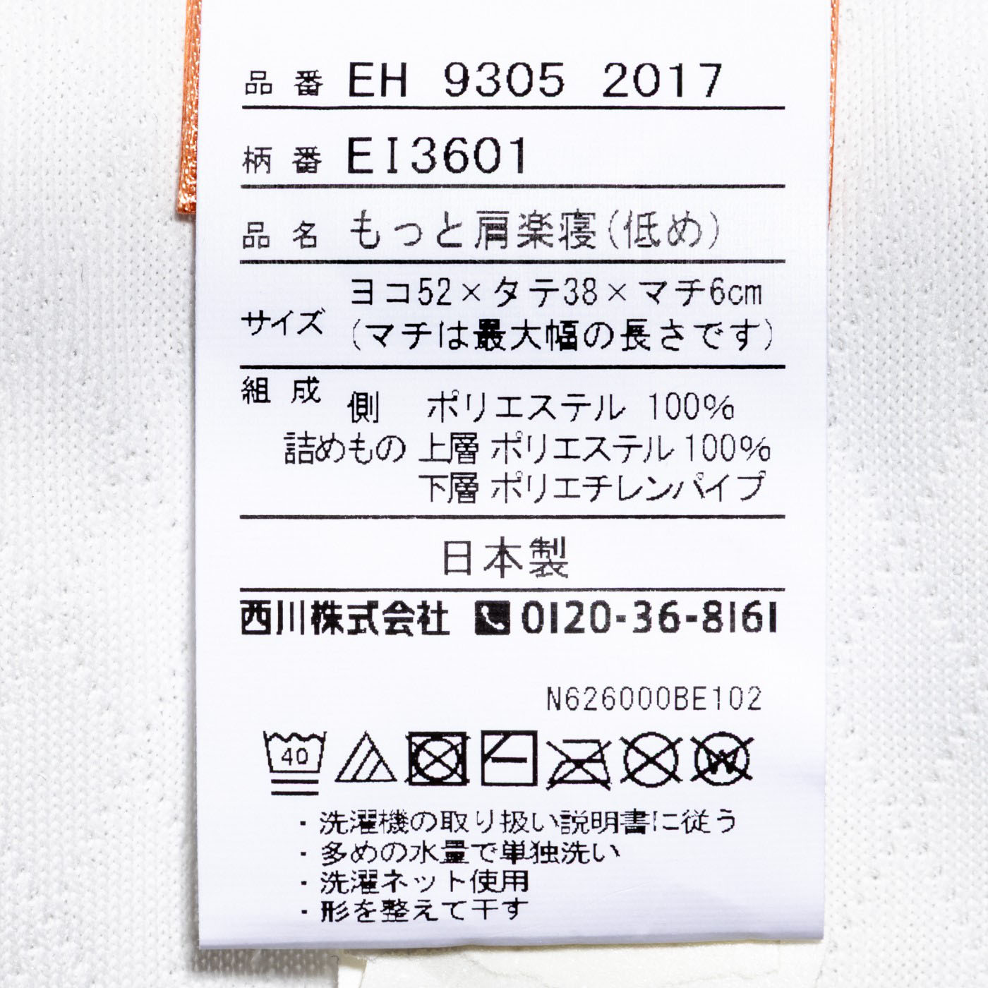 もっと肩楽寝（低め） 5