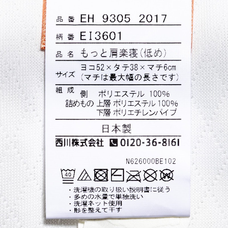 もっと肩楽寝(低め) 5