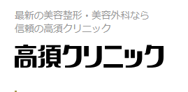 ダーマペンのおすすめクリニック！どこがいい？安い治療院も紹介【2025年】 4