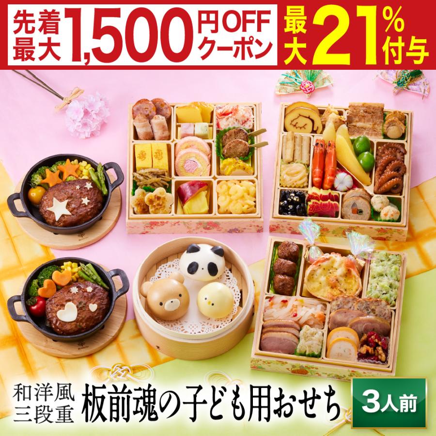 板前魂の子ども用おせち 1