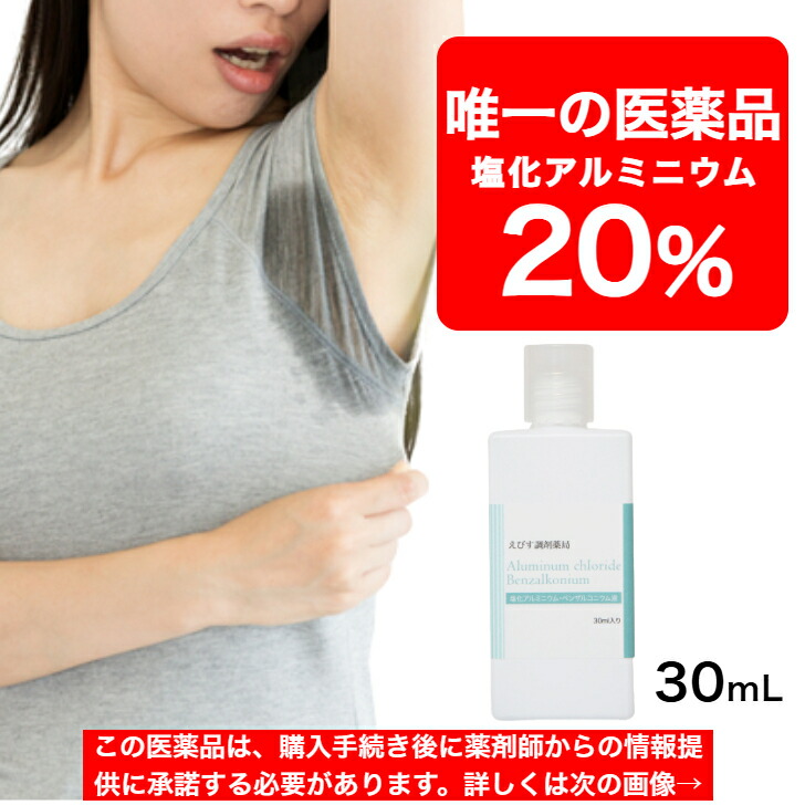 多汗症向け市販薬のおすすめ人気ランキング【2026年5月】 3