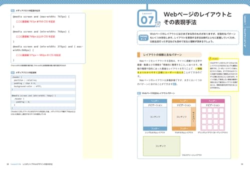 初心者からちゃんとしたプロになる HTML+CSS標準入門 改訂2版 4