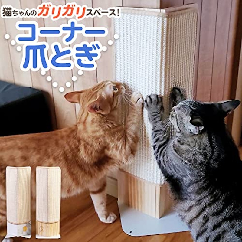 コーナー用 爪とぎ 2