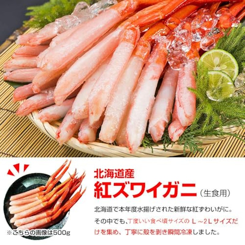 北海道産 紅ズワイガニ ポーション (500g) 2