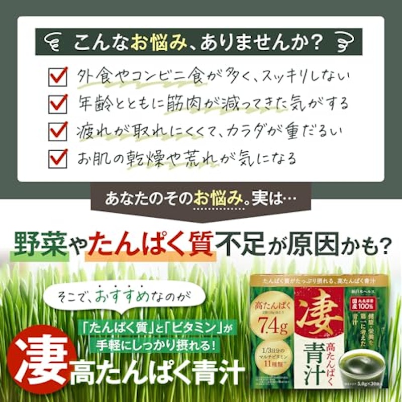 凄高たんぱく青汁 3