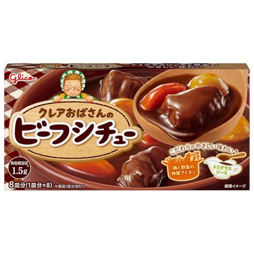クレアおばさんのビーフシチュー 1