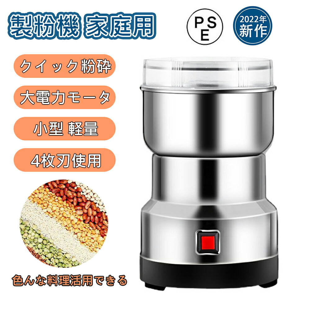 電動ミルミキサー 1