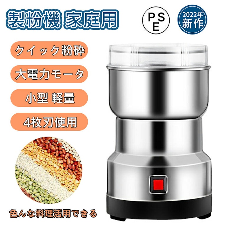 電動ミルミキサー 1