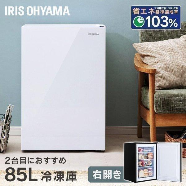 2602 設置まで対応　アイリスオーヤマ　最新モデル冷凍庫　85L 2602 設置まで対応 アイリスオーヤマ 最新モデル冷凍庫 85L ◯2602