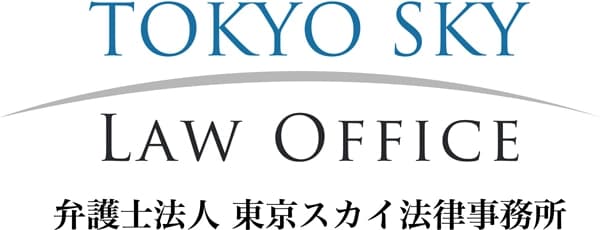 弁護士法人東京スカイ法律事務所 1