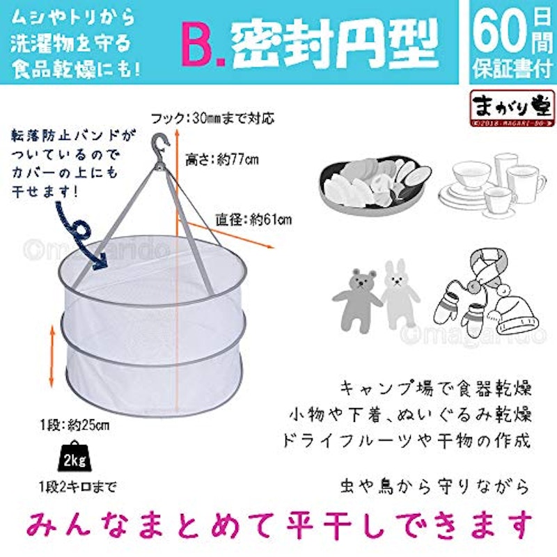 平干しネット 5