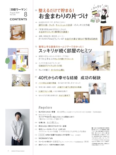 日経ウーマン 3