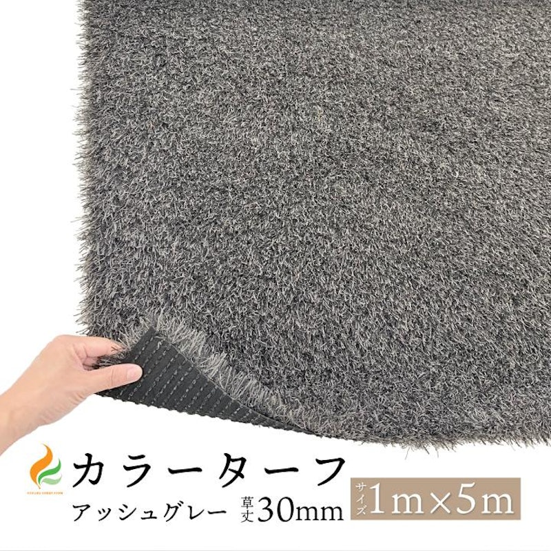 人工芝マット カラーターフ 1