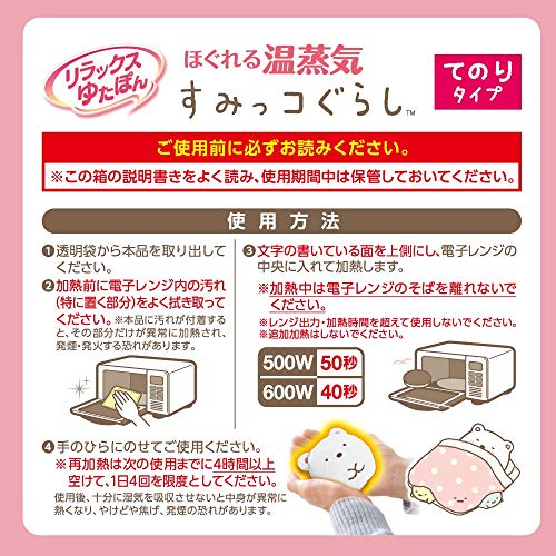 リラックスゆたぽん てのりタイプ ほぐれる温蒸気 すみっコぐらし  5