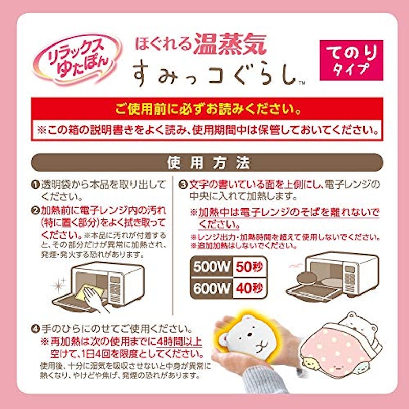 リラックスゆたぽん てのりタイプ ほぐれる温蒸気 すみっコぐらし 5